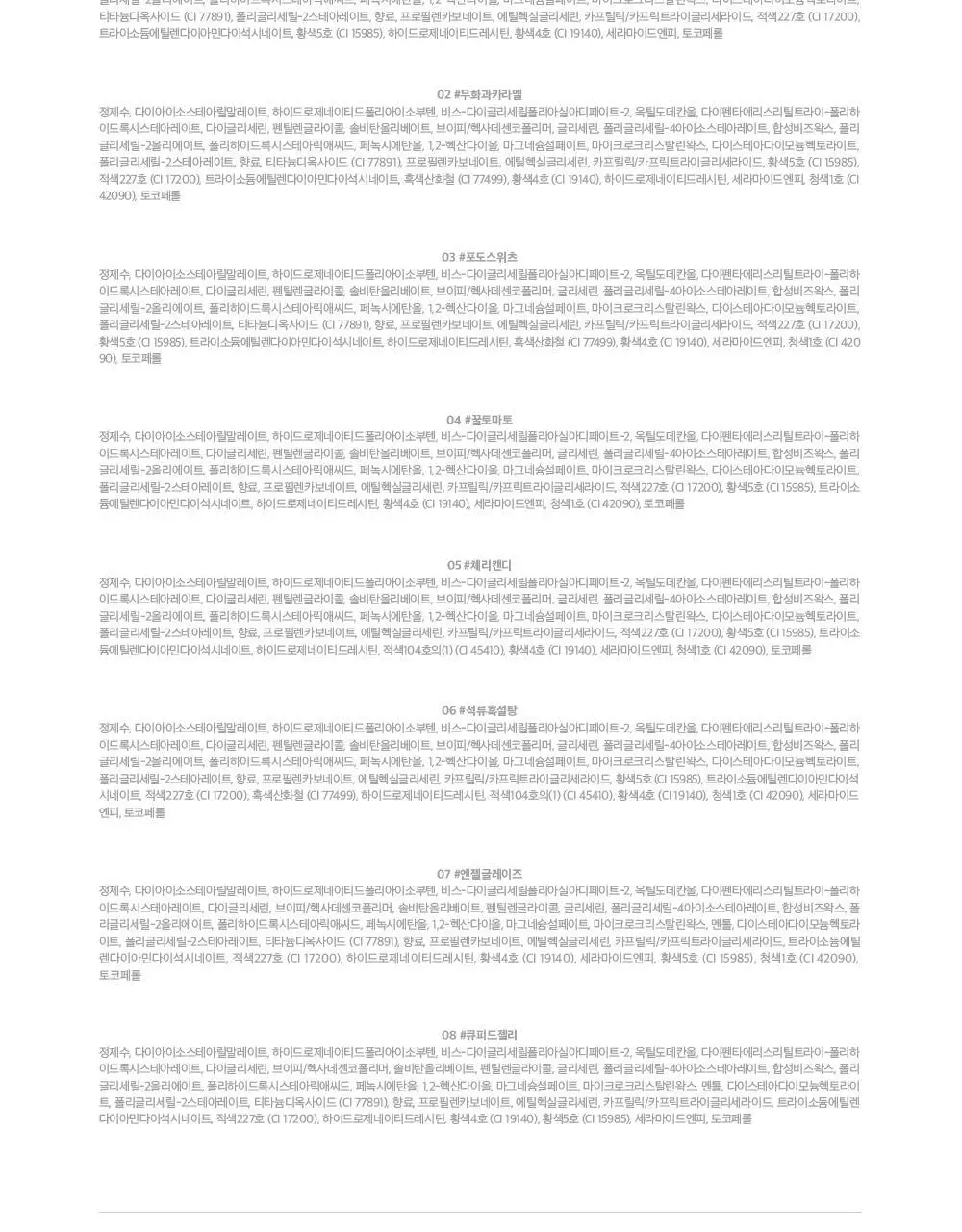 [엔젤 코어 에디션] 릴리바이레드 슈가 랩핑 틴트 글로스 8 colors (단품/기획) 상세페이지 45
